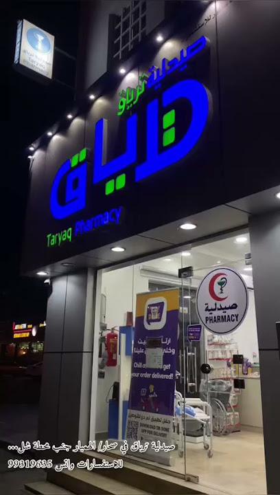 صيدلية. - Oman|Sohar|8PQH+QW7