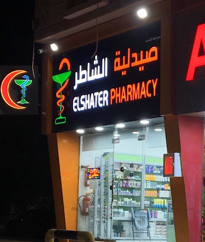 صيدلية الشاطر (الصويحرة) - صحار -