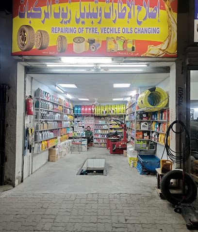 محل تغيير الاطارات والزيوت - السويق - +968 9078 4121