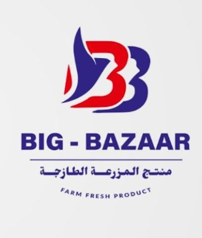 بيج بازار للتجارة - صلالة - +968 23 211019
