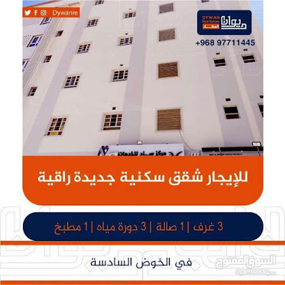 شركة ديوان العقار - السيب - +968 9444 6672