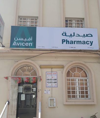 صيدلية افيسين - صحار - +968 26 754808