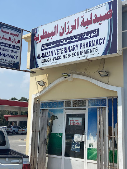 صيدلية الرزان البيطرية - Oman|Sohar|طريق وادي حيبي قرب حماية المستهلك .ولاية صُحار،|8PJG+J65