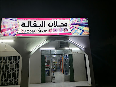 براحة الرميلة - ليوا -