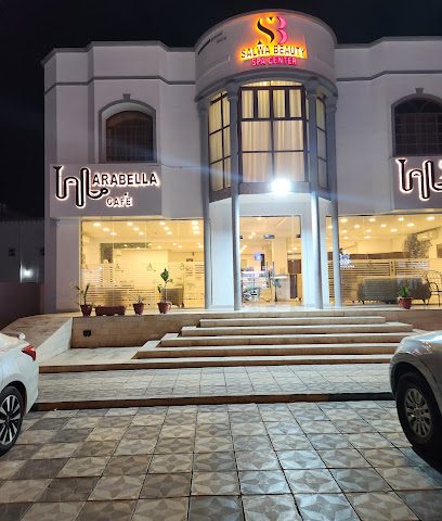 ارابيلا كافيه ارابيلا - إبرا - +968 7155 5602