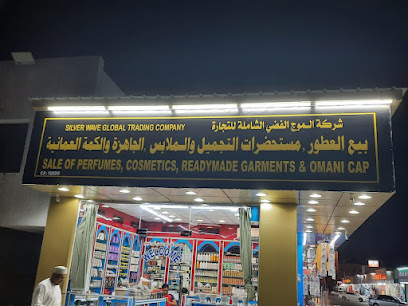 محل الموج الفضي للعطور واللبخور - صلالة - +968 9276 9052