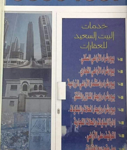 البيت السعيد للعقارات - المدرة - +968 9254 1475
