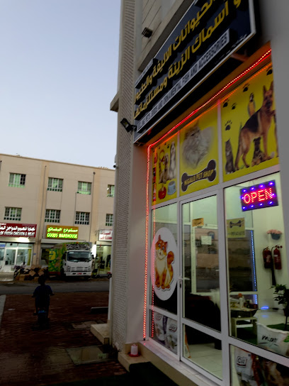 متجر ميغالو للحيوانات الأليفة - Oman|مسقط|3150 Al Khair St