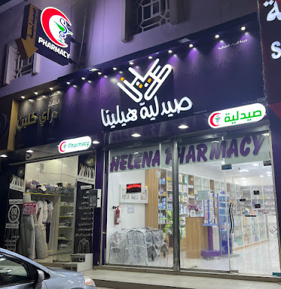صيدلية هيلينا - صحار - +968 9120 1712