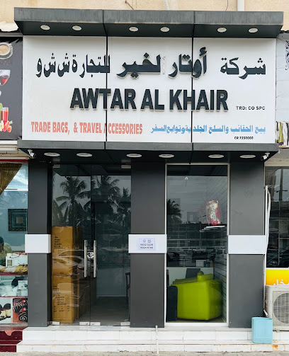 شركة أوتار الخير التجارية ش - Oman|Salalah 211