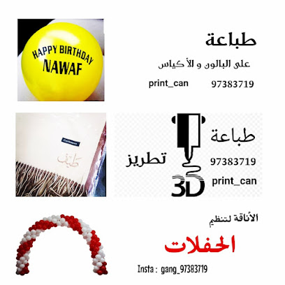 طباعة و تنظيم الحفلات - السيب ، - +968 9738 3719