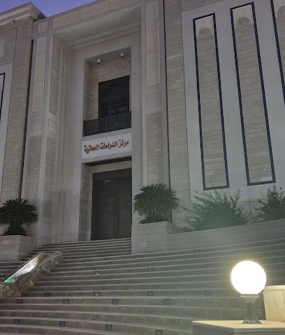 مركز الدراسات العمانية - السيب -