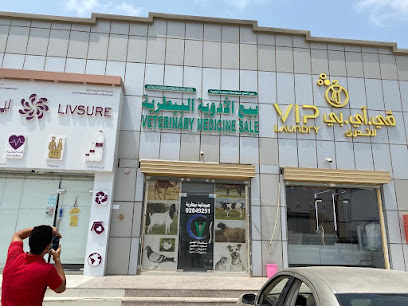صيدلية بيطرية - صحار -