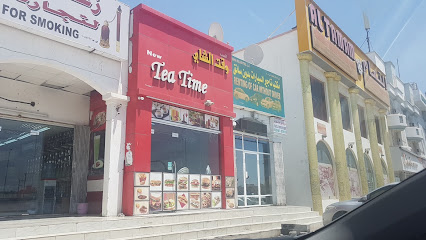 وقت الشاي وقت الشاي - بركاء -