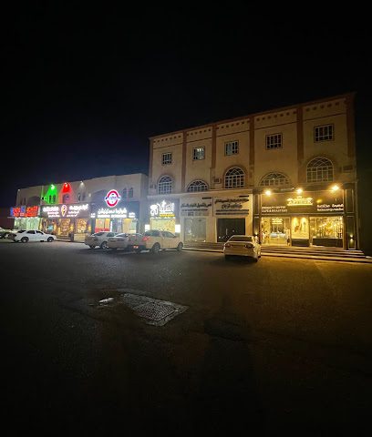 الشيباني للحلوى العمانية - عبري -