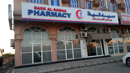 صيدلية بدر السماء فلج القبائل - صحار -