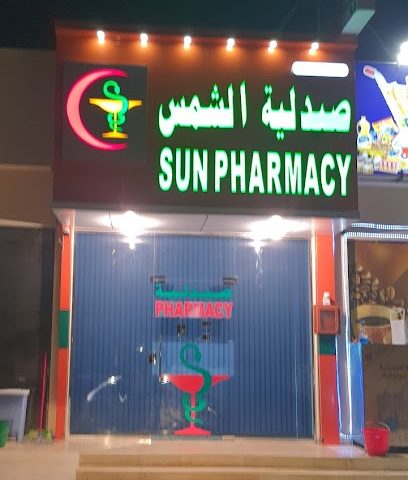 صيدلية صن - صحار - +968 9670 0648