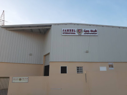 شركة جميل العالمية لتجارة المواد الغذائية ش م م / مسقط -  - +968 9178 9838